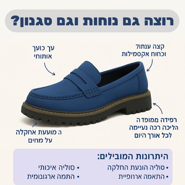 Amar-il™ Bella - נעליים אורטופדיות