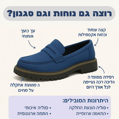 Amar-il™ Bella - נעליים אורטופדיות